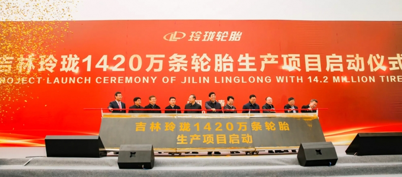Project Launch Ceremony of Linglong’s Fifth Chinese Manufacturing Base Held in Changchun