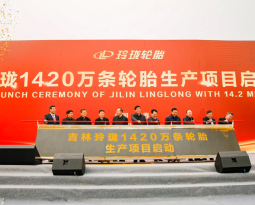Project Launch Ceremony of Linglong’s Fifth Chinese Manufacturing Base Held in Changchun